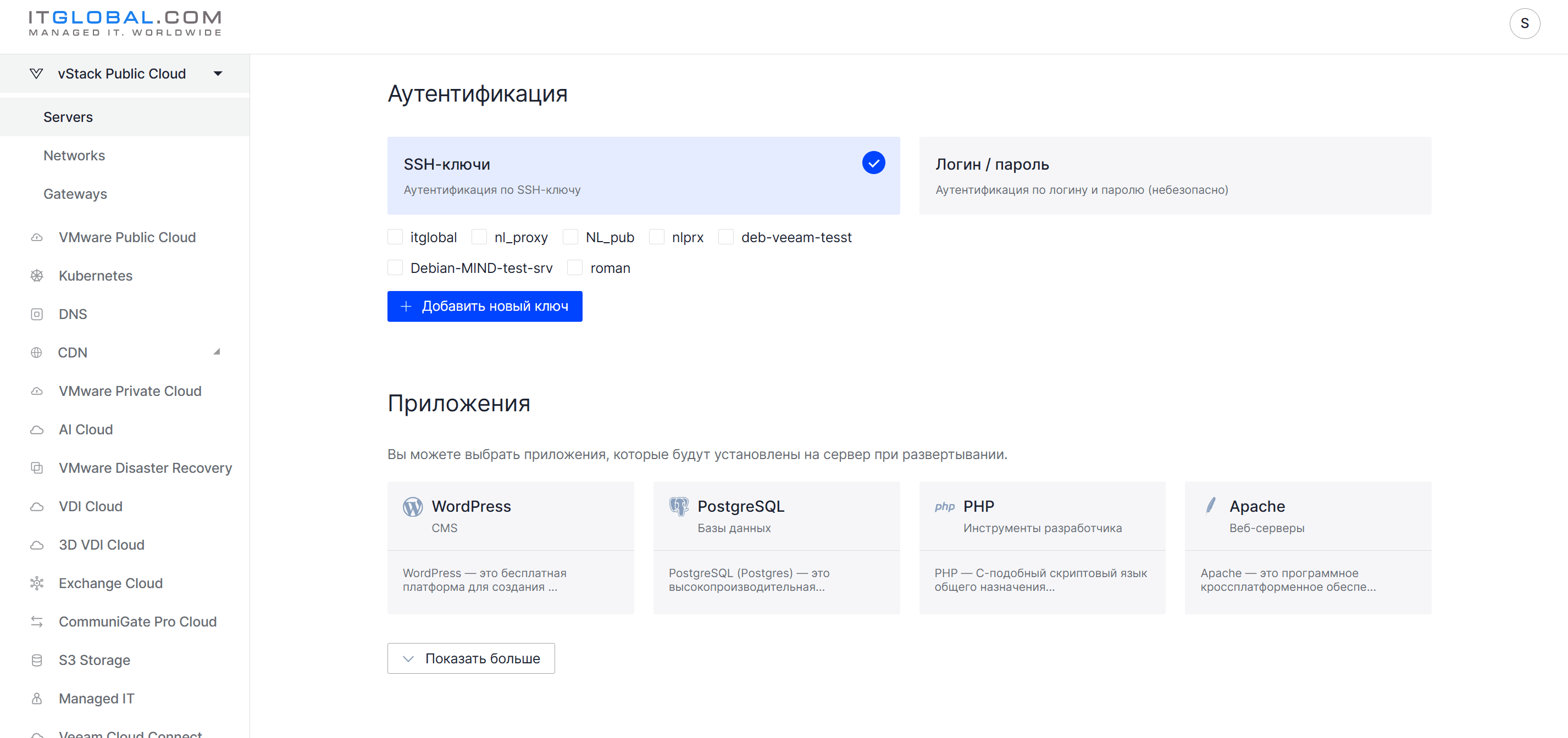 По SSH-ключу (можно загрузить свой или создать новый).