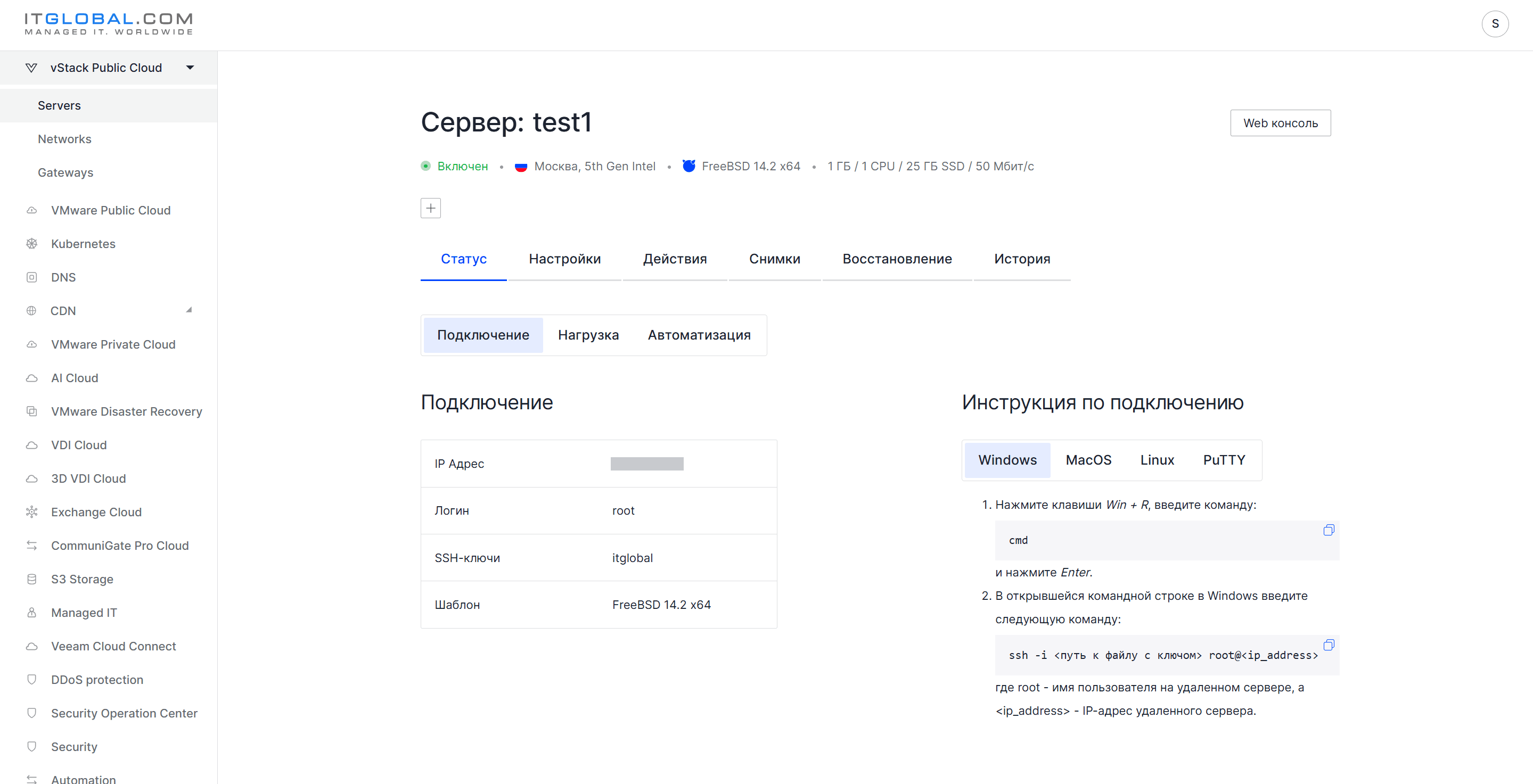 Для создания снимка сервера перейдите на вкладку vStack Public Cloud → Servers → Выберите необходимый сервер.