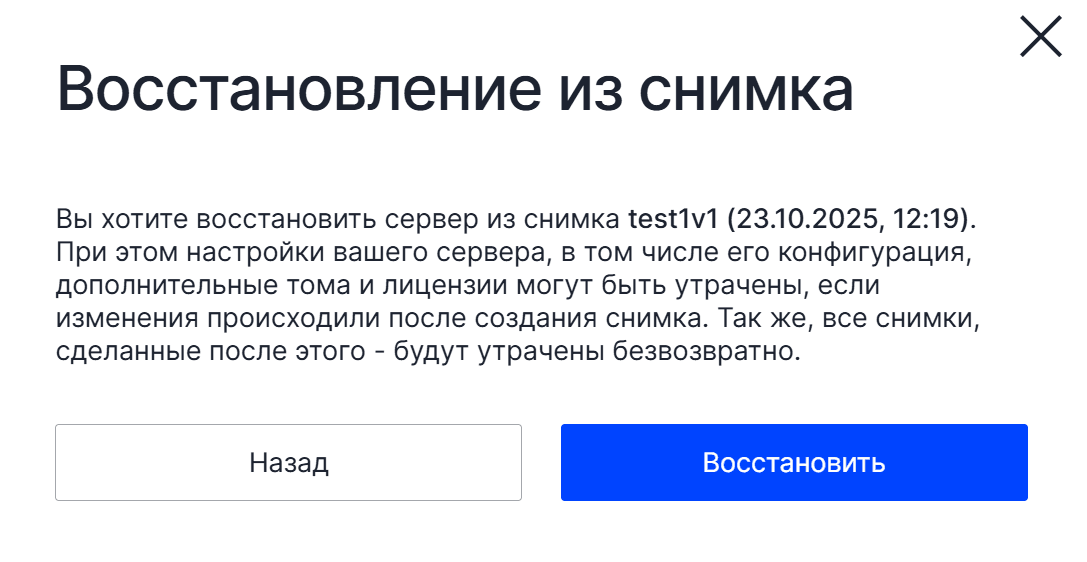 Подтвердите восстановление из снимка.