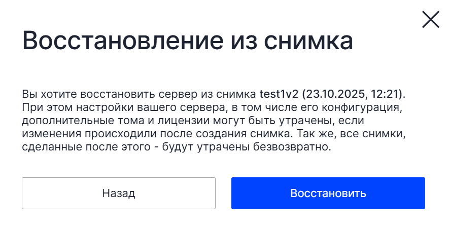 При восстановлении с не последнего снимка более новые автоматически удаляются!