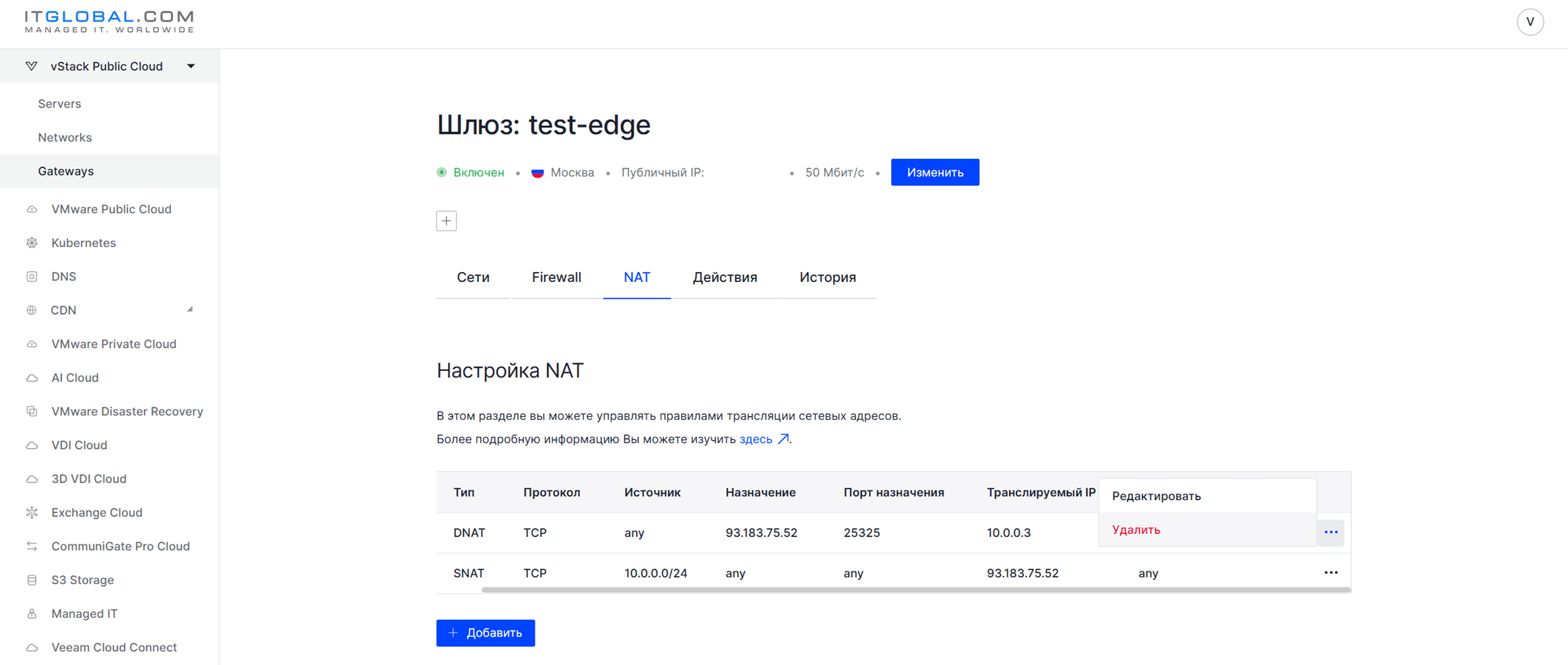 Выберите нужное правило и в контекстном меню нажмите кнопку Удалить.