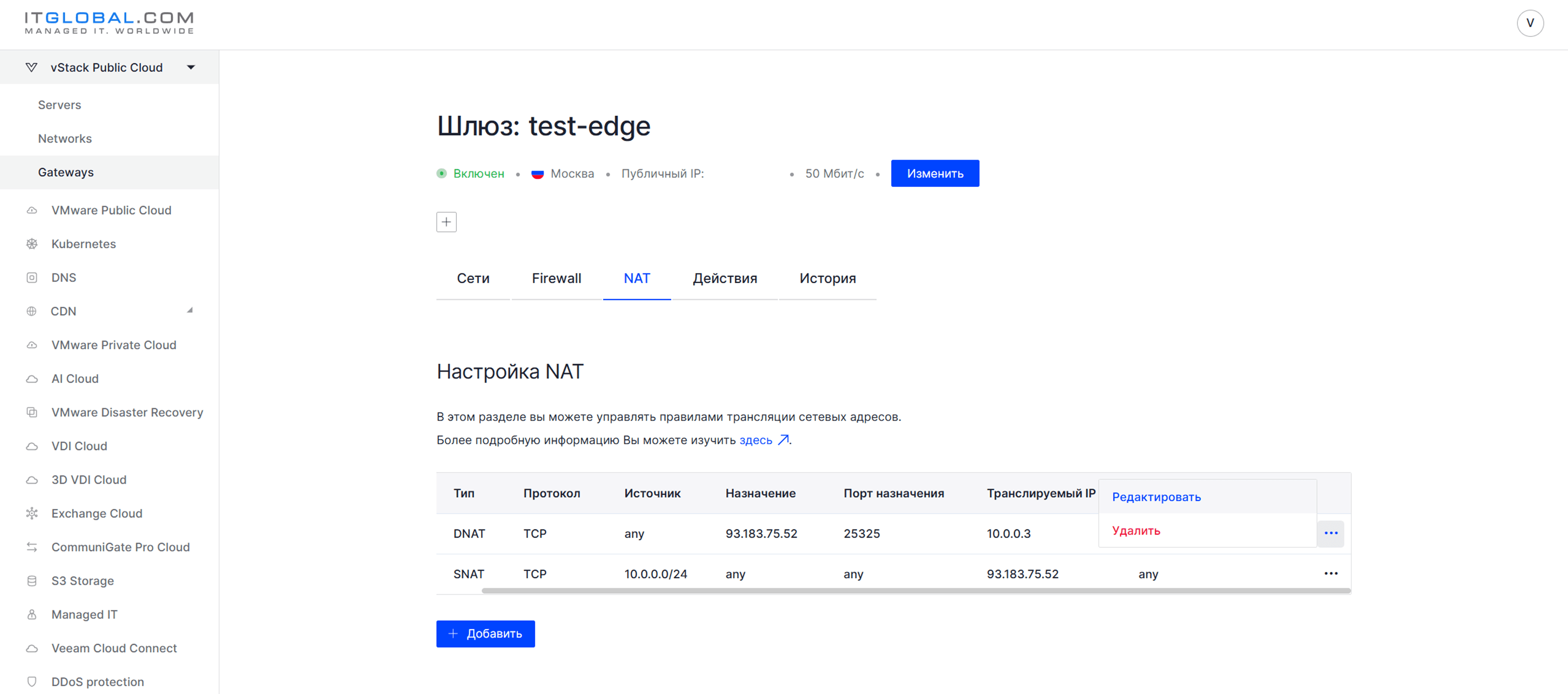 Выберите нужное правило и в контекстном меню нажмите кнопку Редактировать.