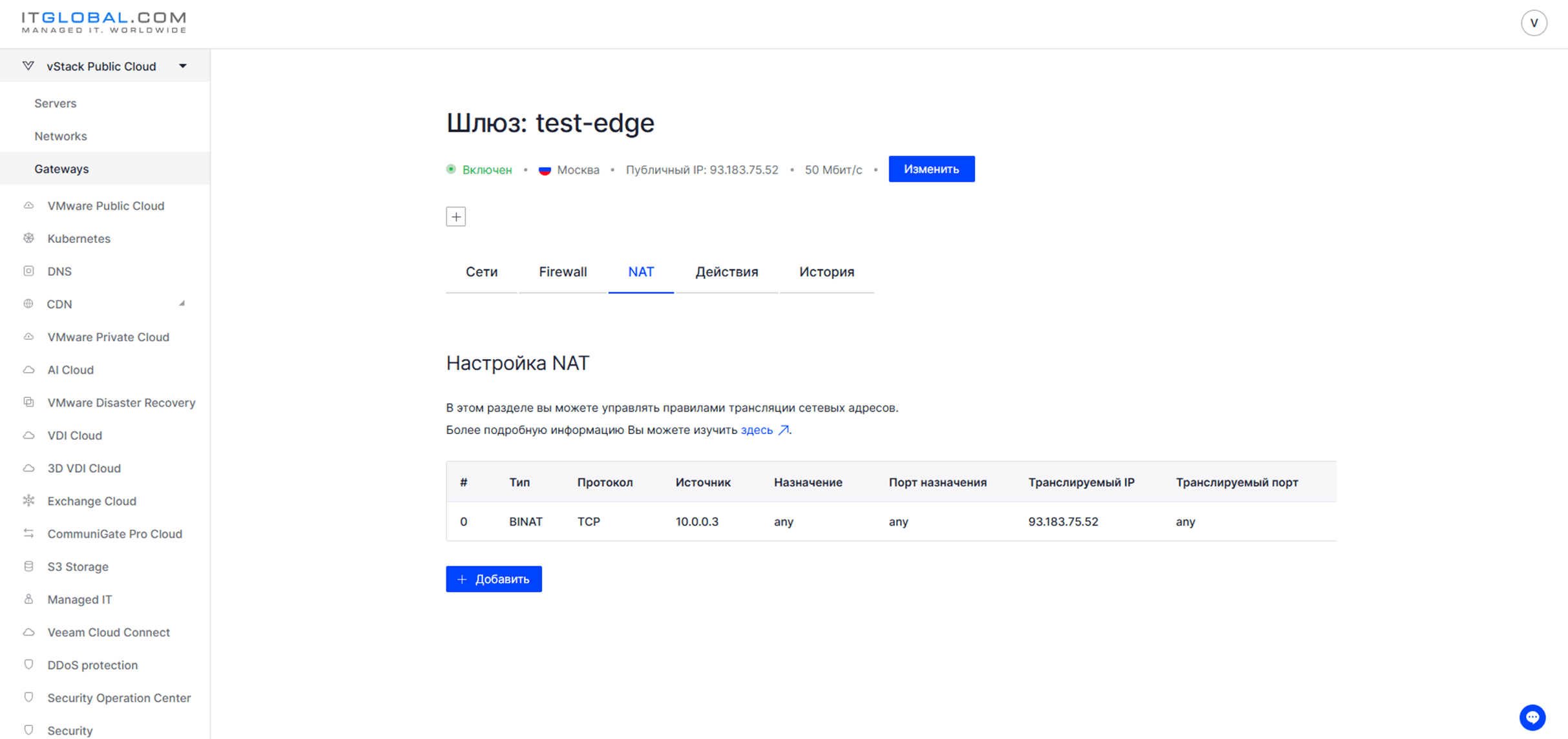 Работу правил 0 и 1 можно объединить в одно BINAT правило.