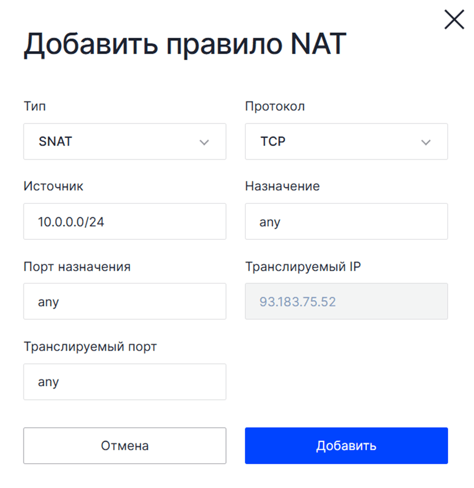 Транслируемый IP — внешний адрес шлюза в сети, это значение вводится автоматически и не может быть изменено.